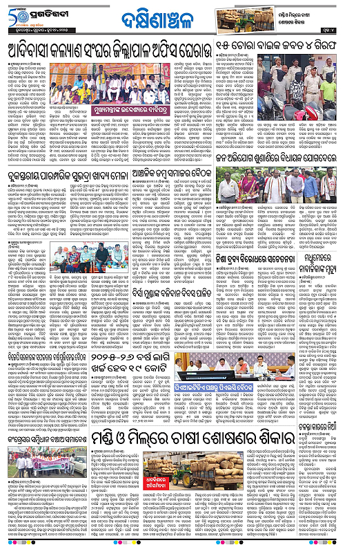 Bhawanipatna-12-06-2025-04