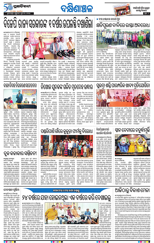 Bhawanipatna-12-06-2025-09