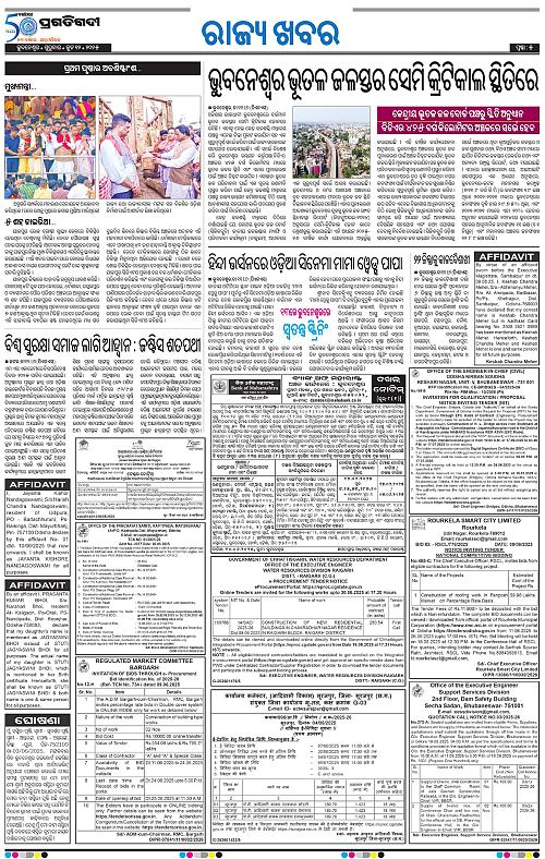 Sambalpur-12-06-2025-05