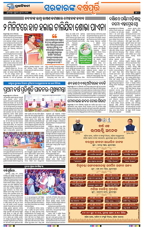 Balasore-Keonjhar-12-06-2025-04