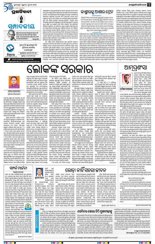 Balasore-Keonjhar-12-06-2025-06