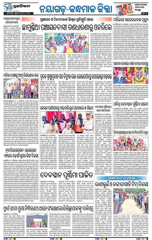 Balasore-Keonjhar-12-06-2025-10