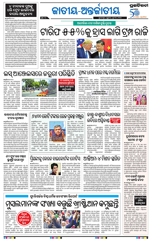 Coastal-Odisha-12-06-2025-14
