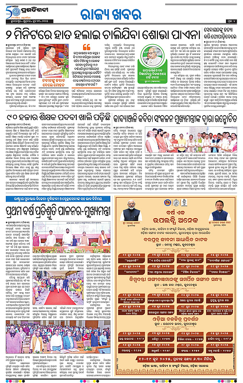 Bhawanipatna-13-06-2025-04