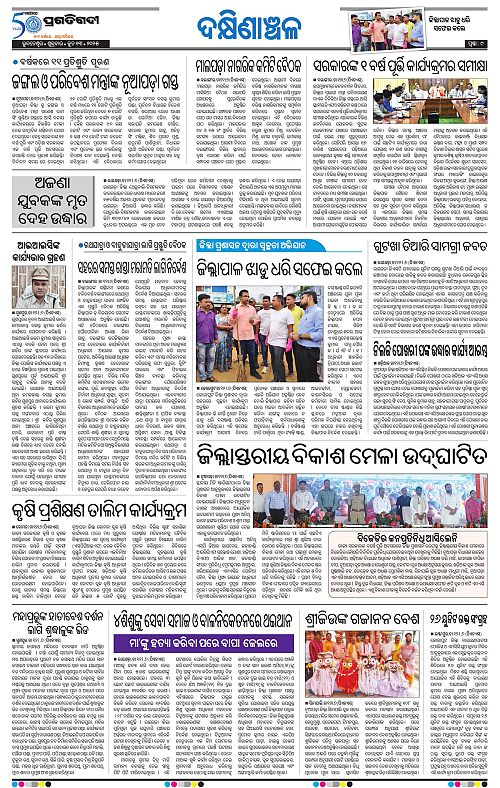 Bhawanipatna-13-06-2025-09
