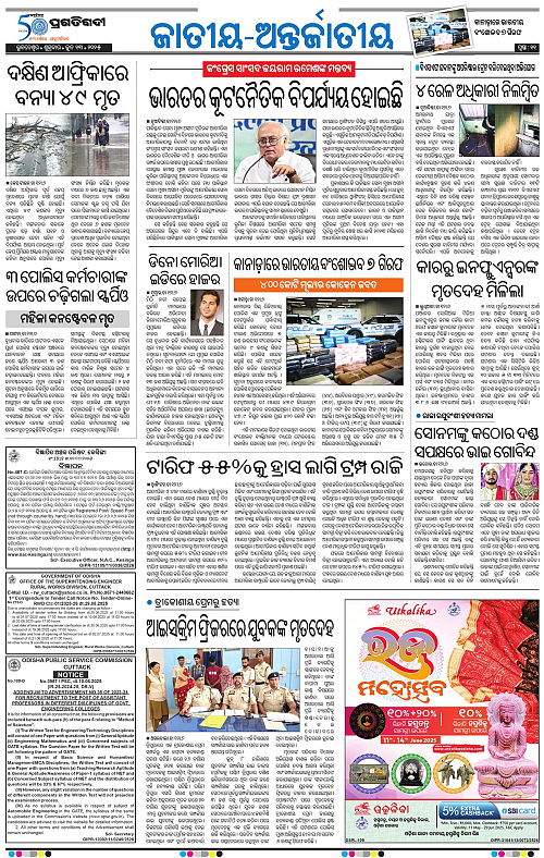Bhawanipatna-13-06-2025-11