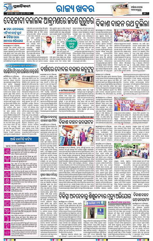 Balasore-Keonjhar-13-06-2025-08