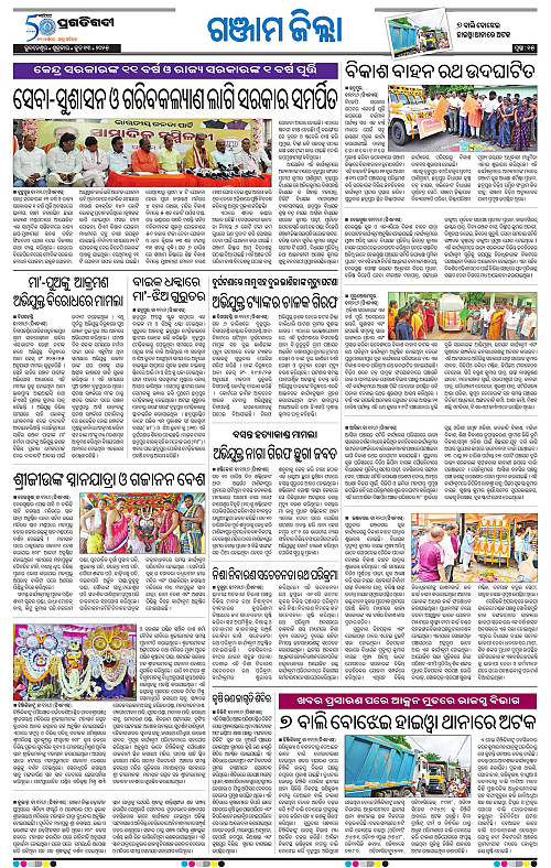 Balasore-Keonjhar-13-06-2025-15
