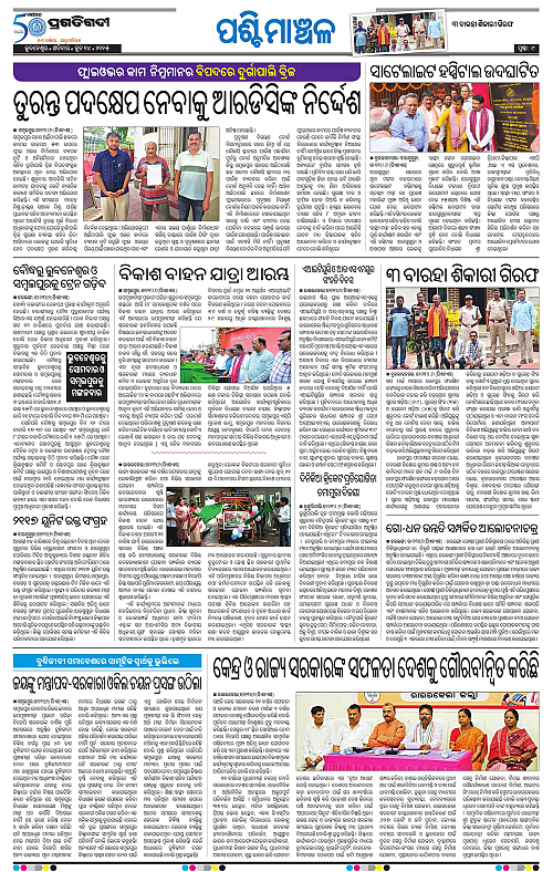 Sambalpur-14-06-2025-09