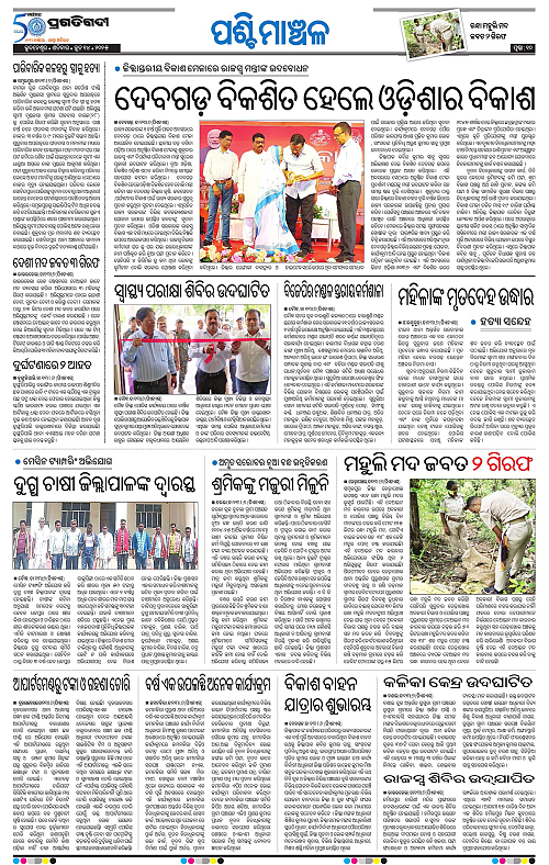 Sambalpur-14-06-2025-10