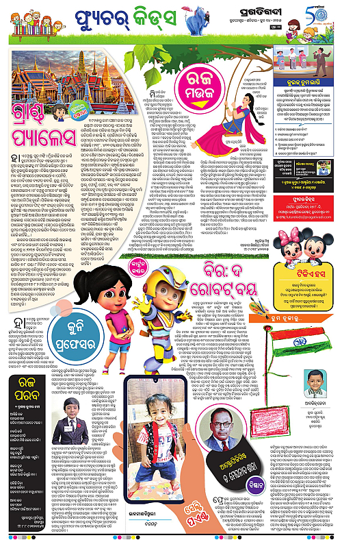 Balasore-Keonjhar-14-06-2025-11