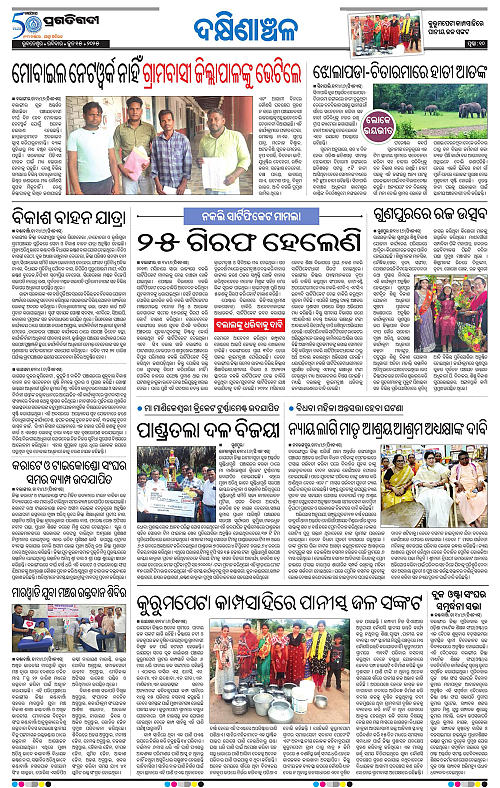 Bhawanipatna-15-06-2025-10