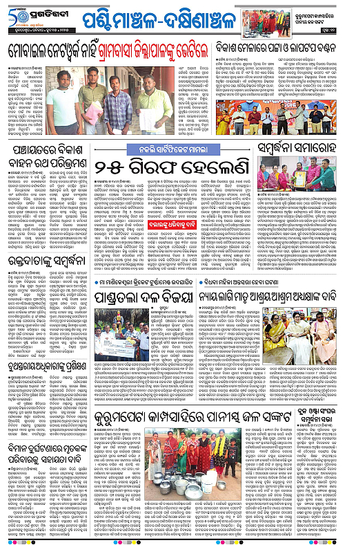 Sambalpur-15-06-2025-10