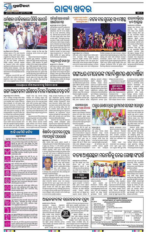Bhawanipatna-16-06-2025-05
