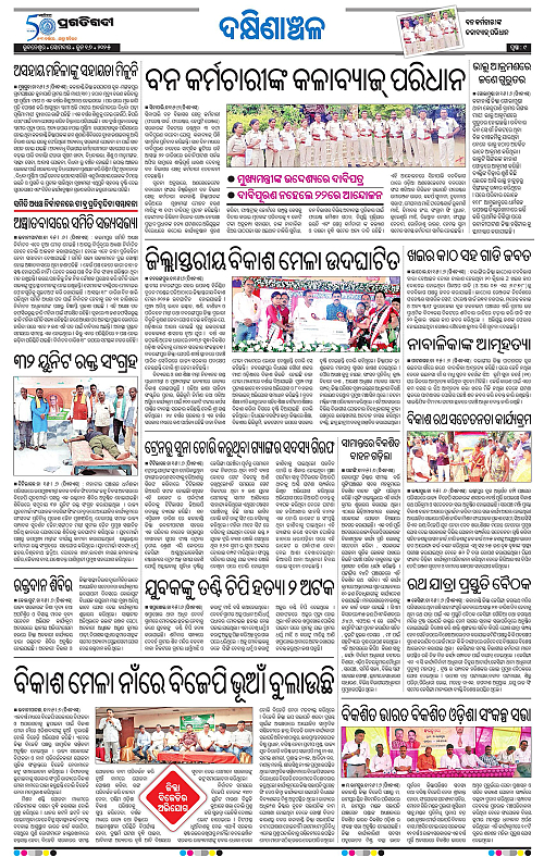 Bhawanipatna-16-06-2025-09