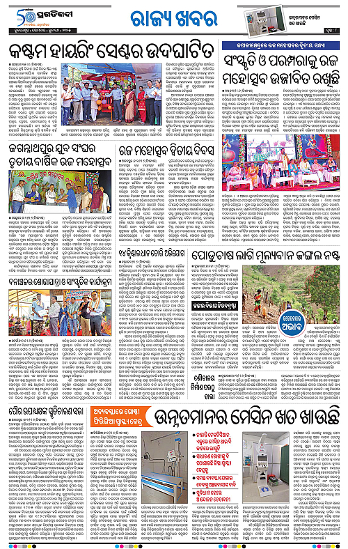 Balasore-Keonjhar-16-06-2025-08