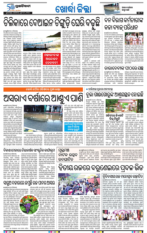 Coastal-Odisha-16-06-2025-11