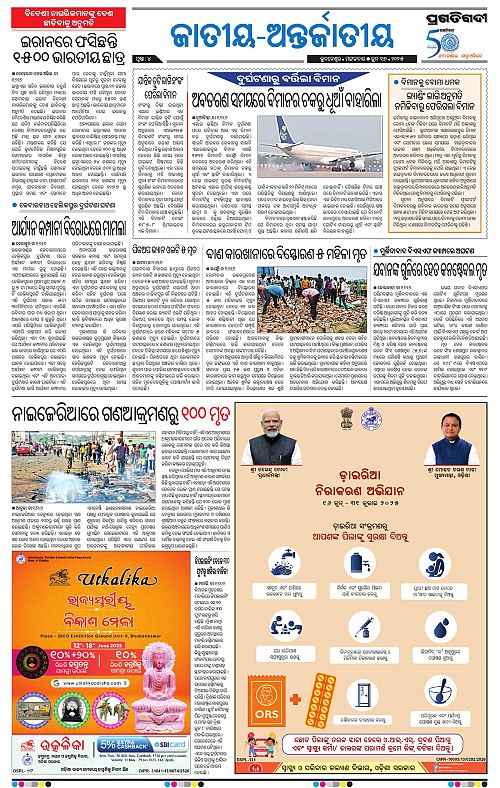 Bhawanipatna-17-06-2025-04