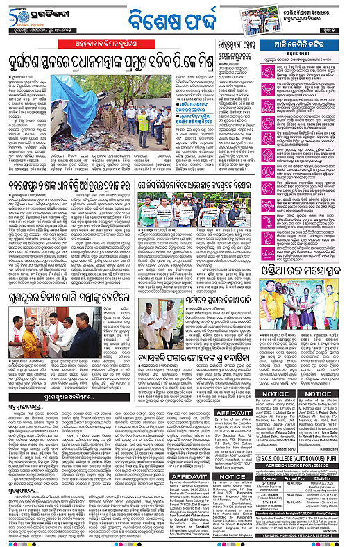 Bhawanipatna-17-06-2025-05