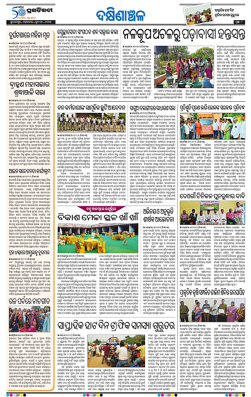 Bhawanipatna-17-06-2025-08