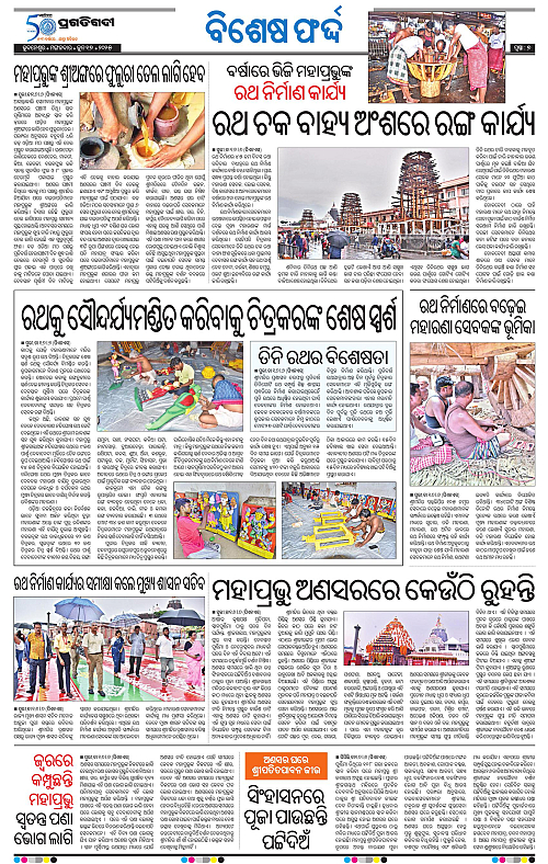 Sambalpur-17-06-2025-07