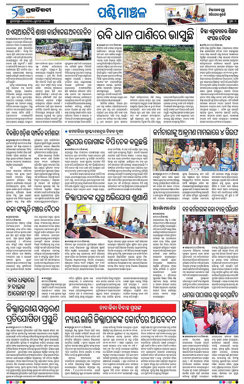 Sambalpur-17-06-2025-09