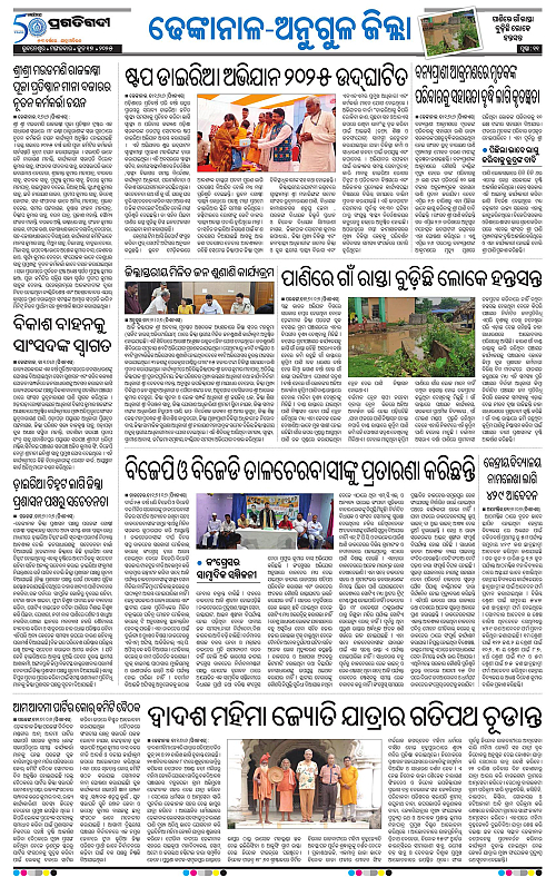 Balasore-Keonjhar-17-06-2025-11