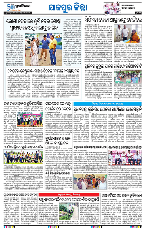 Coastal-Odisha-17-06-2025-14