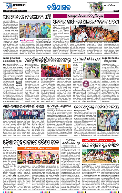 Bhawanipatna-18-06-2025-04