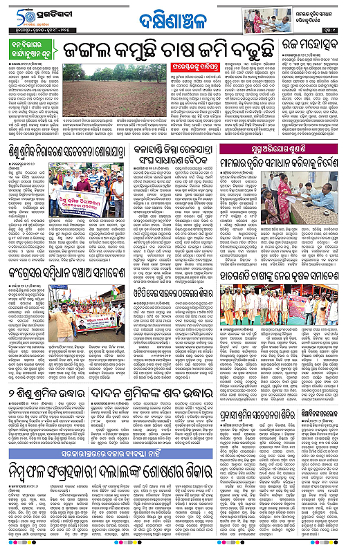 Bhawanipatna-18-06-2025-09