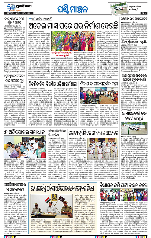 Sambalpur-18-06-2025-04