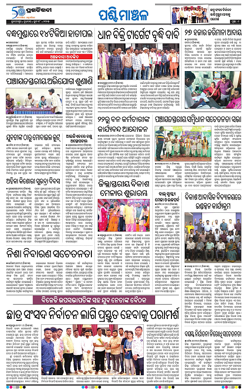 Sambalpur-18-06-2025-09