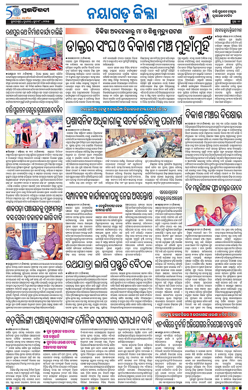 Balasore-Keonjhar-18-06-2025-10