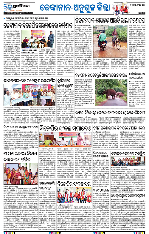 Balasore-Keonjhar-18-06-2025-11