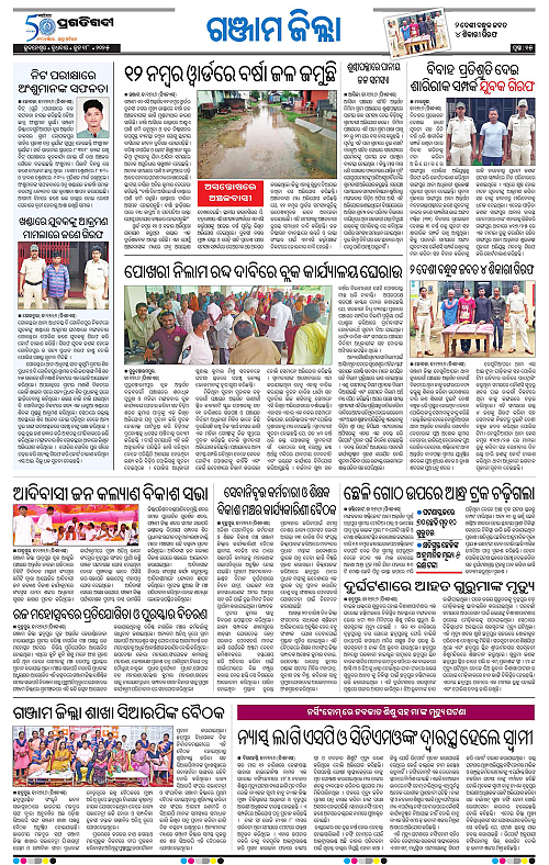 Balasore-Keonjhar-18-06-2025-15