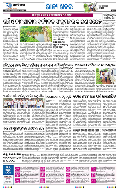 Coastal-Odisha-18-06-2025-07