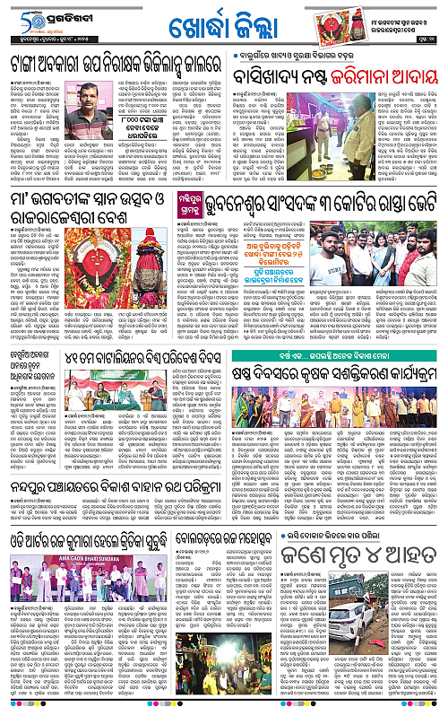 Coastal-Odisha-18-06-2025-11