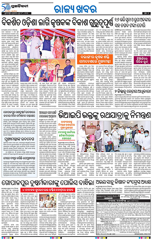 Bhubaneswar-18-06-2025-05