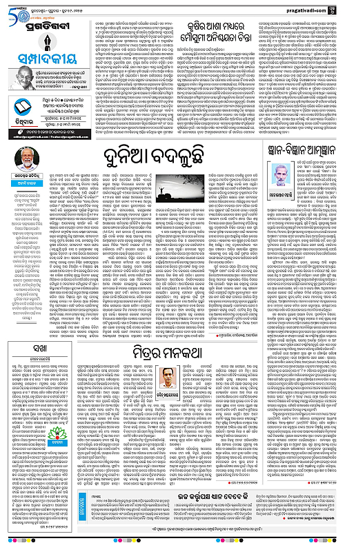 Bhawanipatna-19-06-2025-06