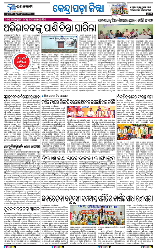 Coastal-Odisha-19-06-2025-15