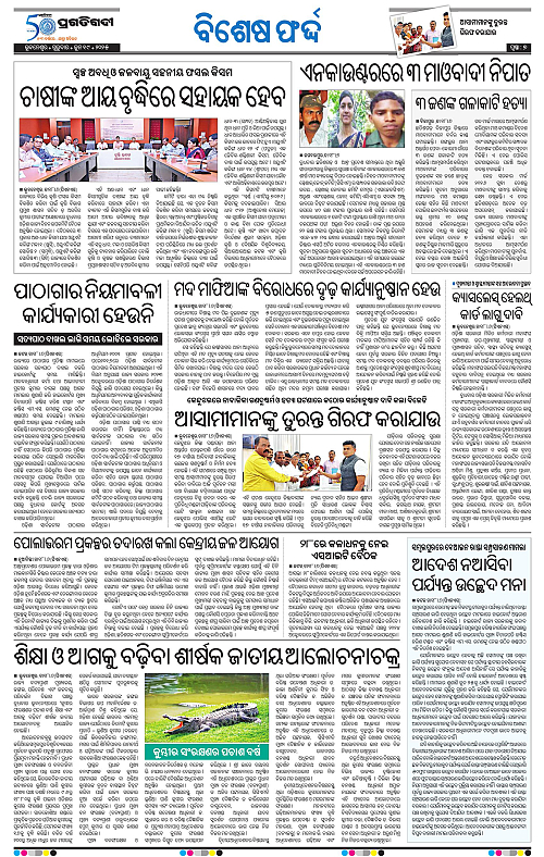 Bhubaneswar-19-06-2025-07