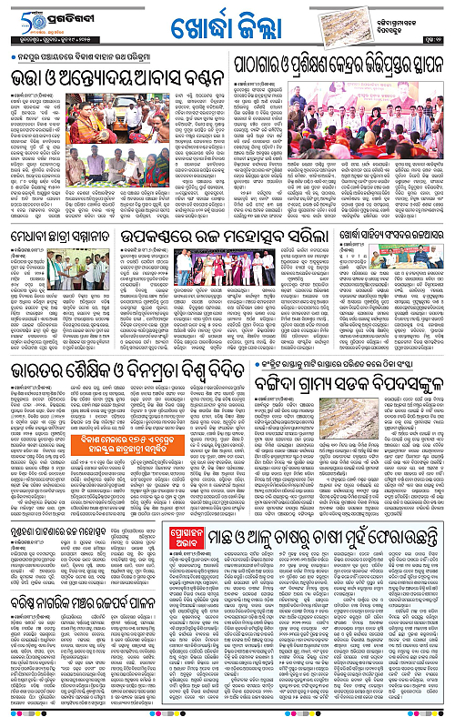 Bhubaneswar-19-06-2025-12