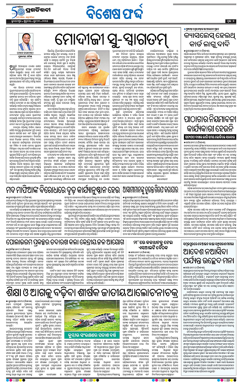 Bhawanipatna-20-06-2025-07