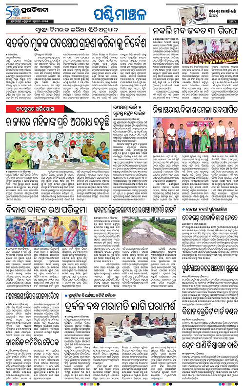 Sambalpur-20-06-2025-04