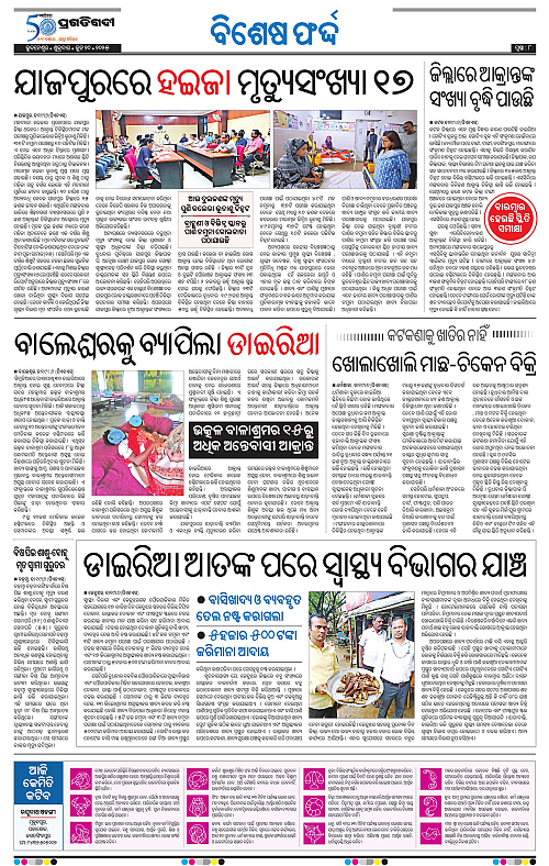 Sambalpur-20-06-2025-08