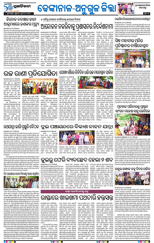Balasore-Keonjhar-20-06-2025-11