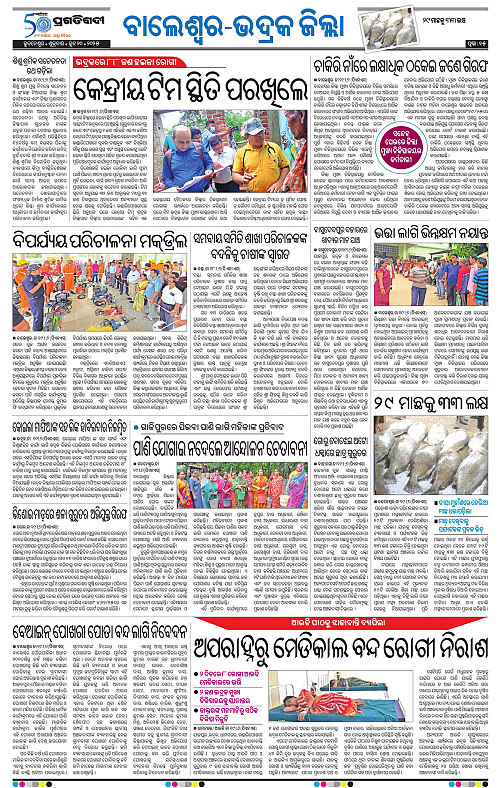 Balasore-Keonjhar-20-06-2025-15