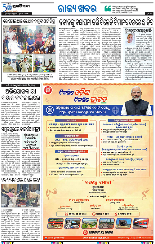 Coastal-Odisha-20-06-2025-05