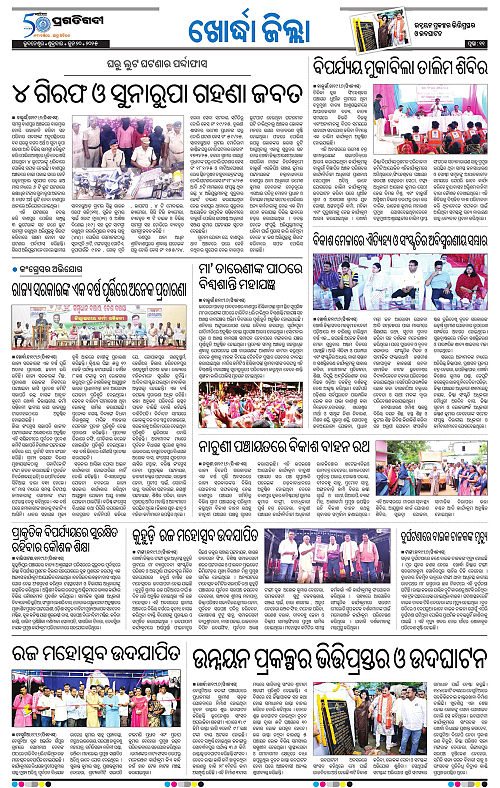 Coastal-Odisha-20-06-2025-11