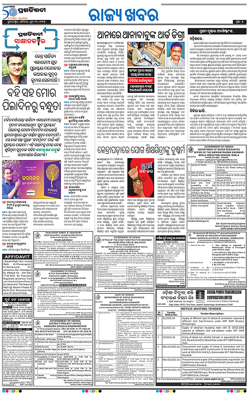 Bhawanipatna-21-06-2025-05